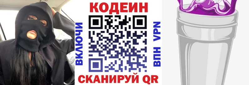 Кодеиновый сироп Lean напиток Lean (лин)  закладка  Арамиль 
